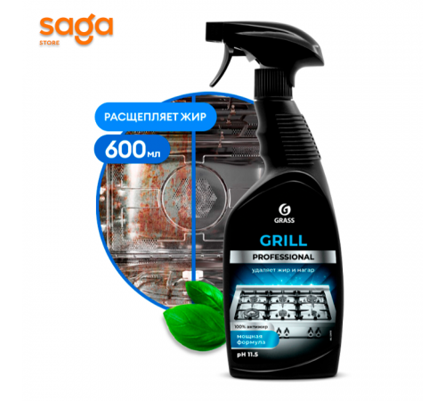 Чистящее средство "Grill" Professional (флакон 600 мл) 125470