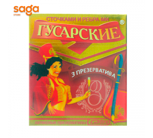 Презервативы  Гусарские с точками и ребрами в пачке-3шт, в блоке-12 пачек.