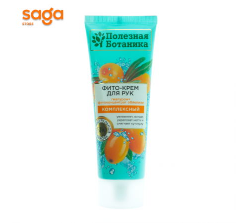 Фито-Крем для рук комплексный Полезная Ботаника 75мл.
