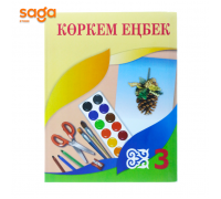 Коркем енбек Окулык 3-сынып(Атамура ,2018)
