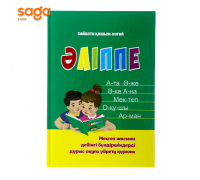 Әліппе - Қошым-Ноғай Байбота Серікбайұлы
