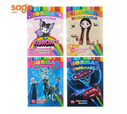 Раскраска/Боямак Актан 25/400