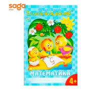 "Балапанның дәптері: Математика 4+"