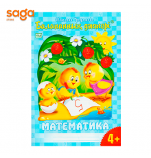 "Балапанның дәптері: Математика 4+"