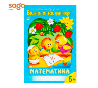 "Балапанның дәптері: Математика 5+"