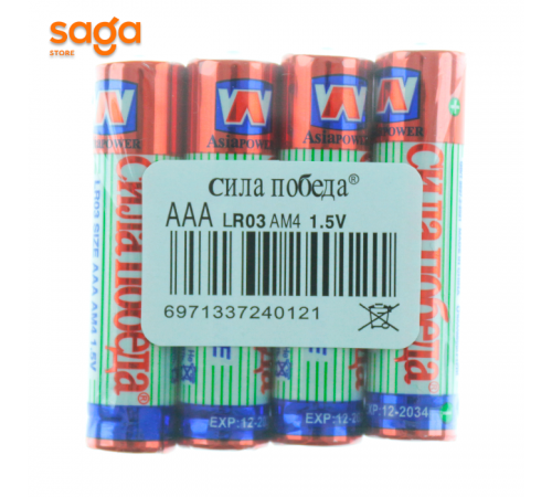 Батарейка “Сила Победа ААА”, маленькая, 1/60