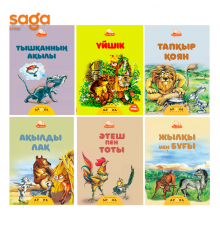 Книга "Тыңда балам ертегі"