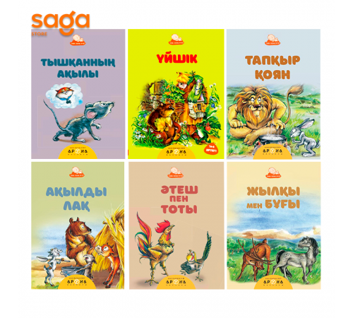 Книга "Тыңда балам ертегі"