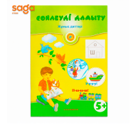 0класс Сойлеуди дамыту 5+
