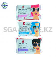 Прокладки женские Я самая