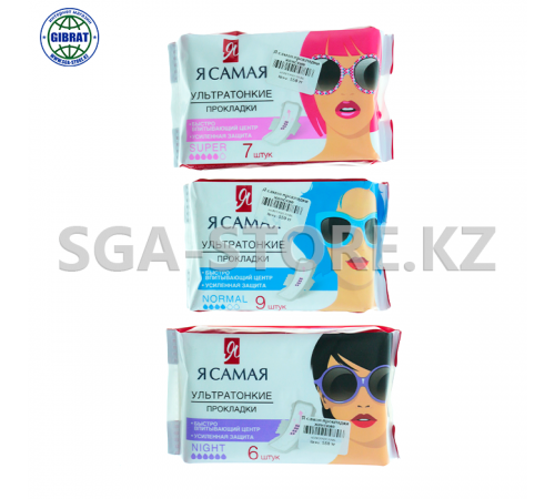 Прокладки женские Я самая