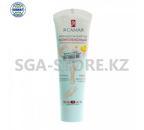 Крем для рук 75мл.