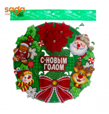 Новогодний плакат для декора СНТ-18