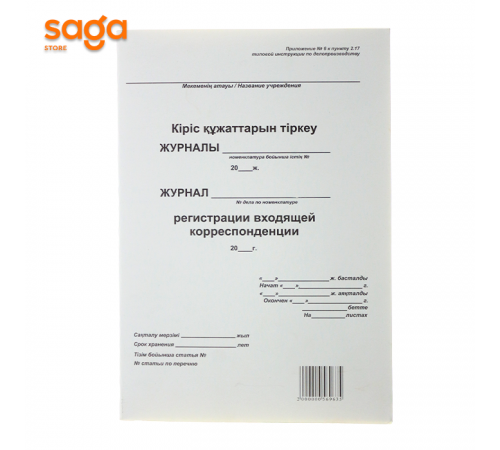 Кіріс құжаттарын тіркеу ЖУРНАЛЫ, Журнал регистрации входящей корреспонденции 1/30