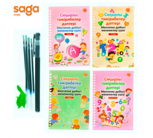 Рабочая тетрадь в наборе 4в1 "Сиқырлы тәжірибелер дәптері" 1/100