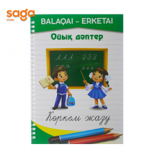 Ойық дәптер көркем жазу