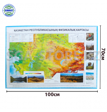 Карта "Қазақстанның физикалық картасы"