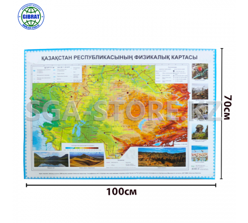 Карта "Қазақстанның физикалық картасы"