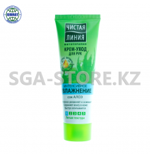 Крем для рук "Чистая линия" 75мл.