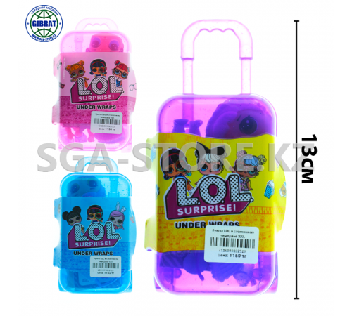 Кукла LOL в стеклянном чемодане 222.