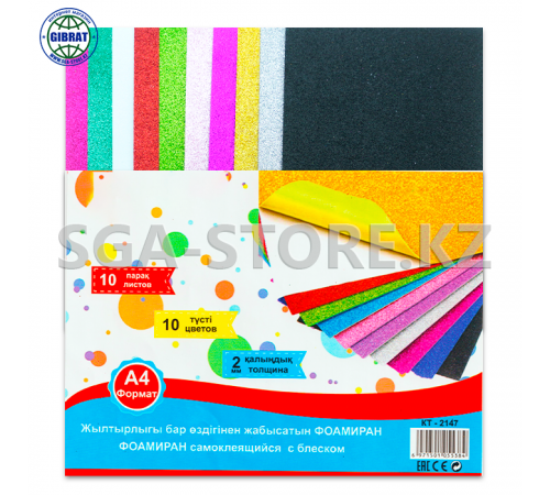 Фоамиран самоклеящийся с блеском, формат-А4, 10 цветов,  2мм толщина.