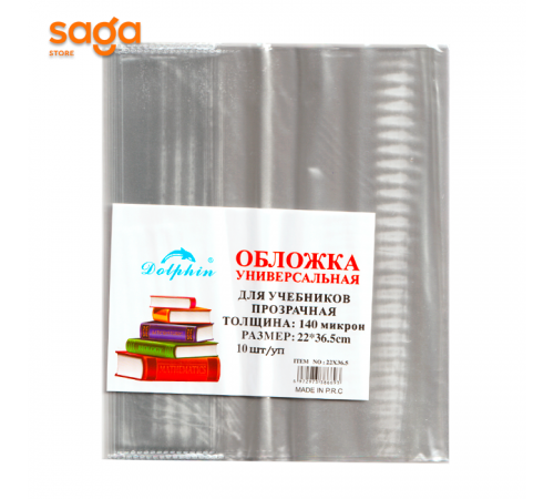 Обложка универсальная прозрачная, в упаковке-10шт, 140мик, 22*36,5см