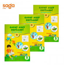 Тетрадь рабочая 0-класс Сауат ашу