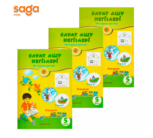 Тетрадь рабочая 0-класс Сауат ашу