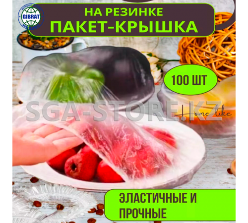 Полиэтиленовая пищевая одноразовая крышка, в упаковке-100шт.