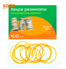 Резинки для денег 100гр.