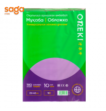 Универсальная обложка для Книг, 140 микрон,  25*40. 24,7*40, в упаковке-10шт.