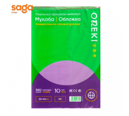 Универсальная обложка для Книг, 140 микрон,  25*40. 24,7*40, в упаковке-10шт.