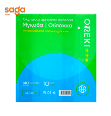 Универсальная обложка для Книг, 140 микрон, 54*30см, в упаковке-10шт.