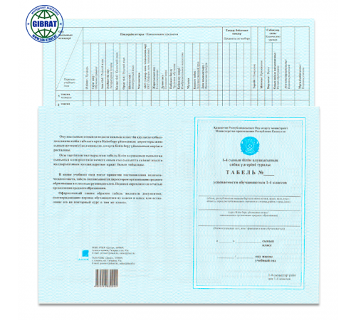 Бланк "Табель успеваемости 1-4кл."