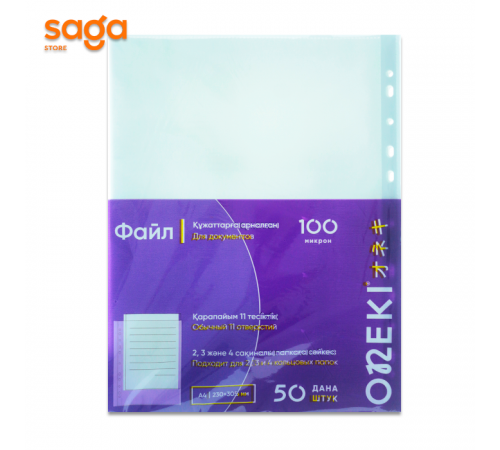 Файл вкладыш, толщина-100 микрон, 50шт, формат-А4. 303-100