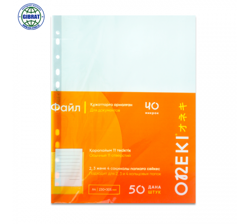 Файл вкладыш, толщина-40 микрон, 50шт, формат-А4.