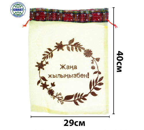 Мешок подарочный ТТ-28 Жана жылынызбен!