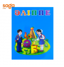 Книга  "Әліппе" 1 класс