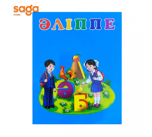 Книга  "Әліппе" 1 класс