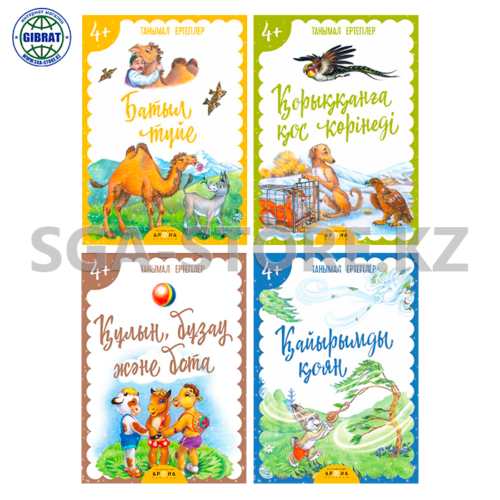 Книга "Танымал ертегілер 4+/7+"
