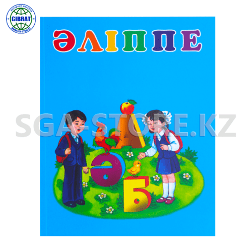 Книга  "Әліппе" 1 класс