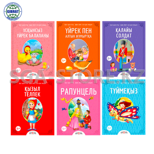 Книга "Буынға бөліп оқимын" 3+ — изображение 2