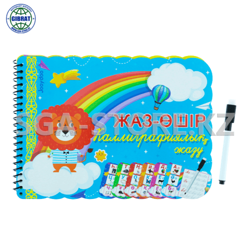 Книжка "Жаз-Өшір Каллиграфиялық жазу/Jooydoo"