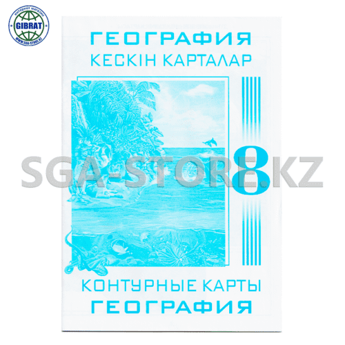 Атлас "Қазақстан Географиясы+Кескін карталар" 8 класс, 3096-22 — изображение 2