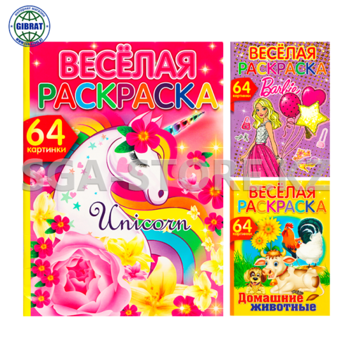 Супер раскраска 64 картинок, формат-А4. — изображение 2