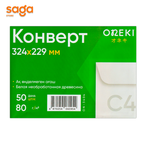 Конверты, формат-А4, 229*324мм, в упаковке-50шт.