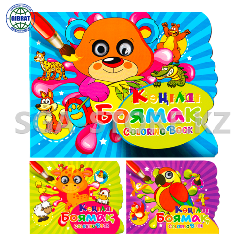 Раскраска "Көңілді боямақ", формат-А4. AN-231253.