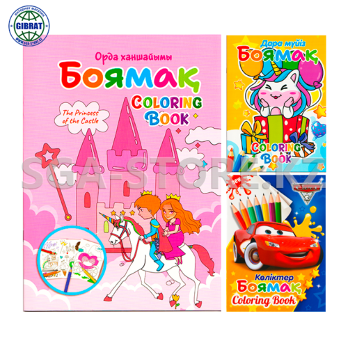 Раскраска "Боямақ", формат-А4. AN-231252.