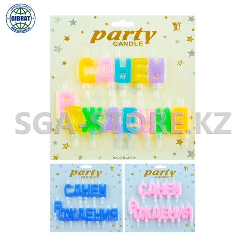 Свечи для торта "С днём рождения PARTY candle"