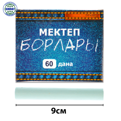 Мел школьный/Мектеп борлары, цвет-белый, в упаковке-60шт. 443гр.